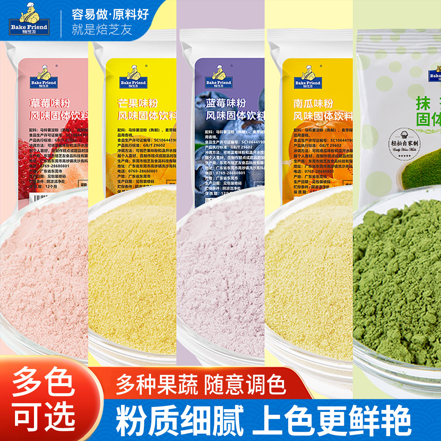 烘焙原料抹茶粉可可粉草莓粉红曲米果蔬粉食用色素粉蛋糕饼干材料