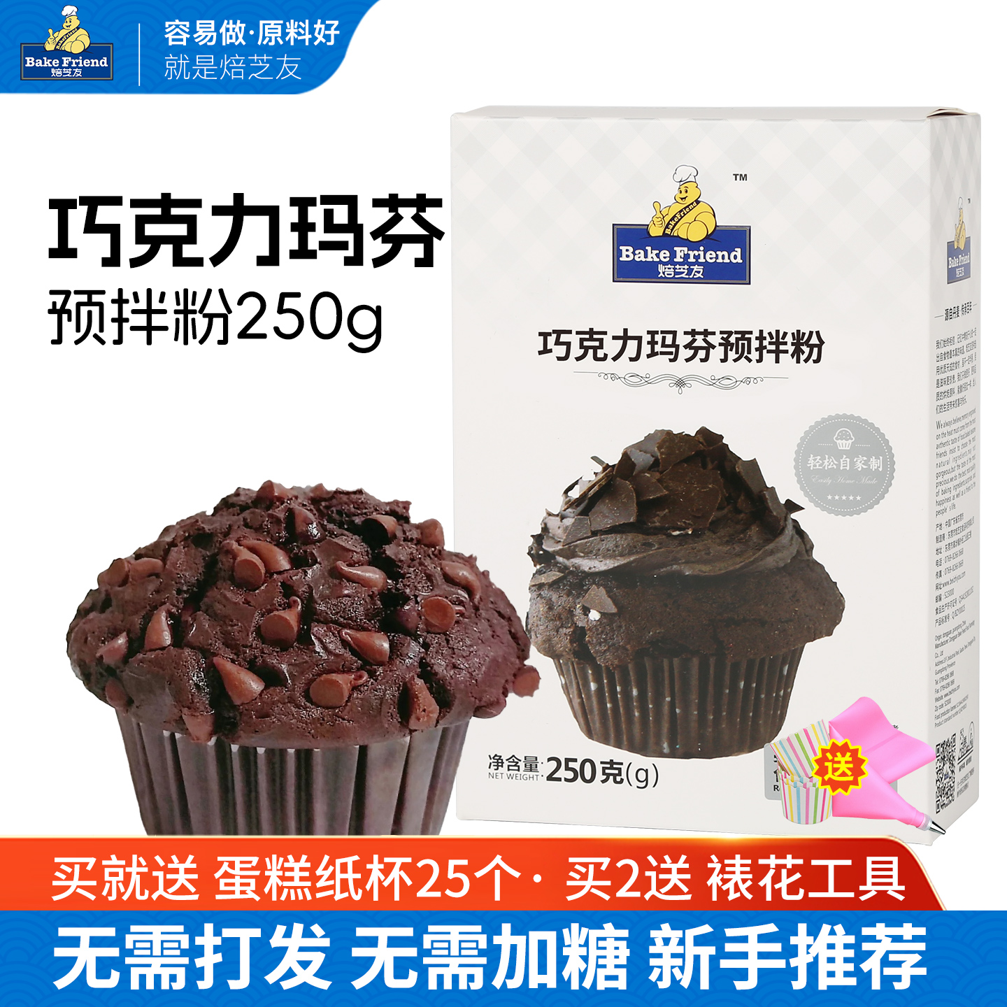 巧克力玛芬蛋糕低筋预拌粉