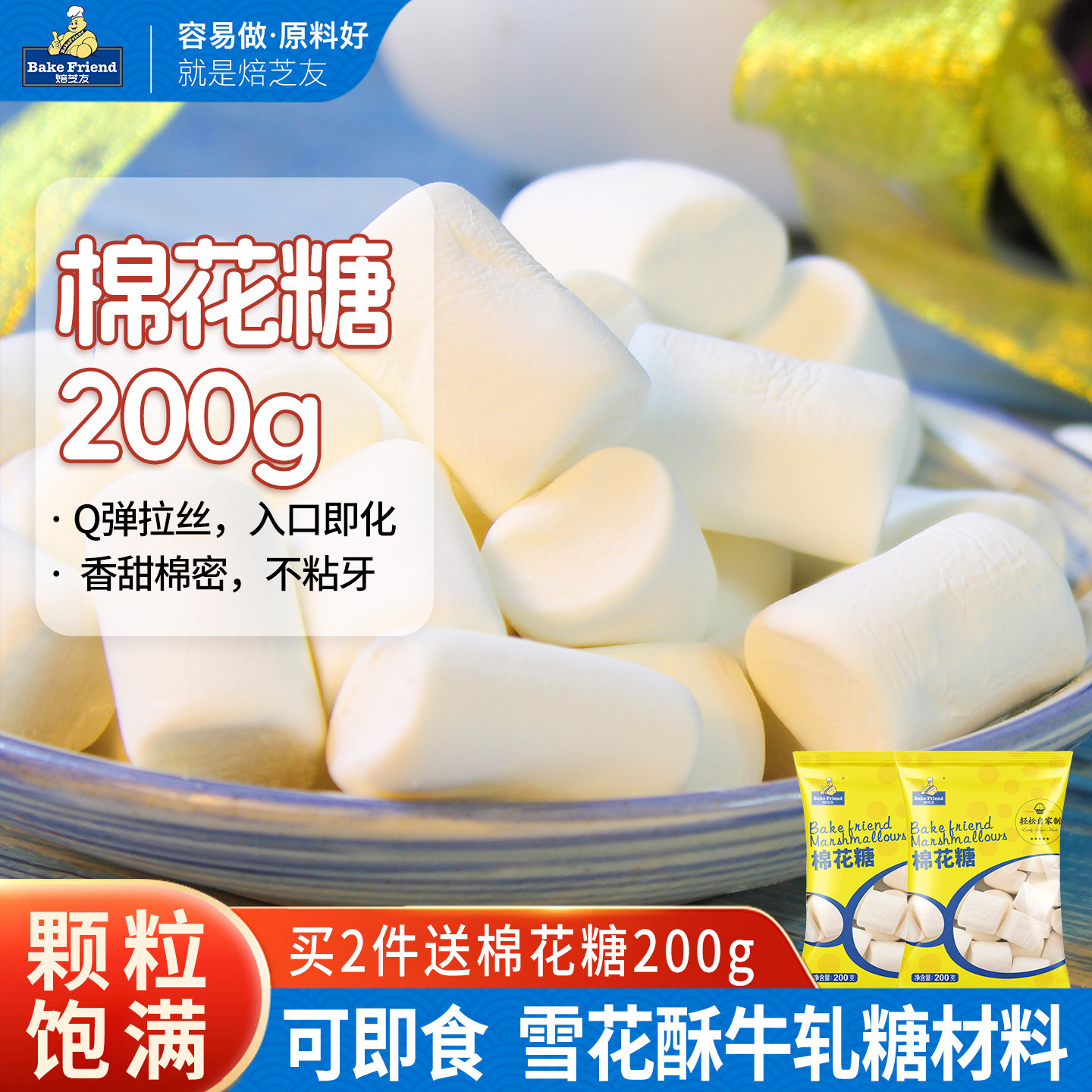 焙芝友棉花糖家用diy手工自制牛轧糖雪花酥饼干材料散装烘焙原料