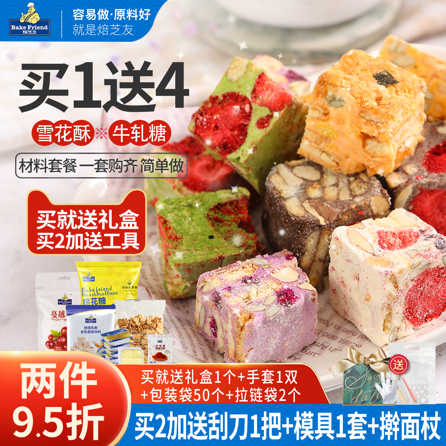 雪花酥原材料套餐diy牛轧糖全套