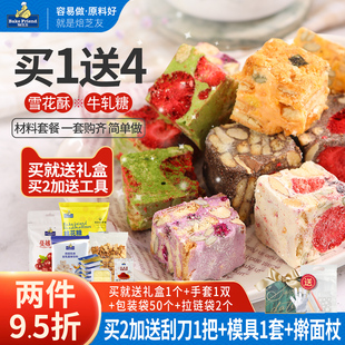 套餐工具包 甜品制作套装 雪花酥原材料全套 自制手工做牛轧糖diy