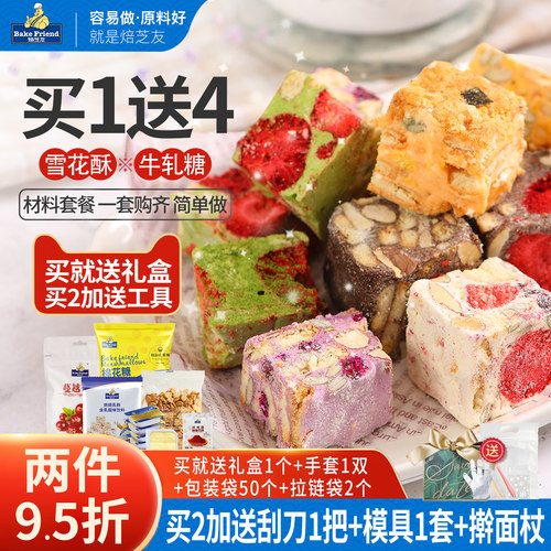 雪花酥原材料套餐diy牛轧糖全套