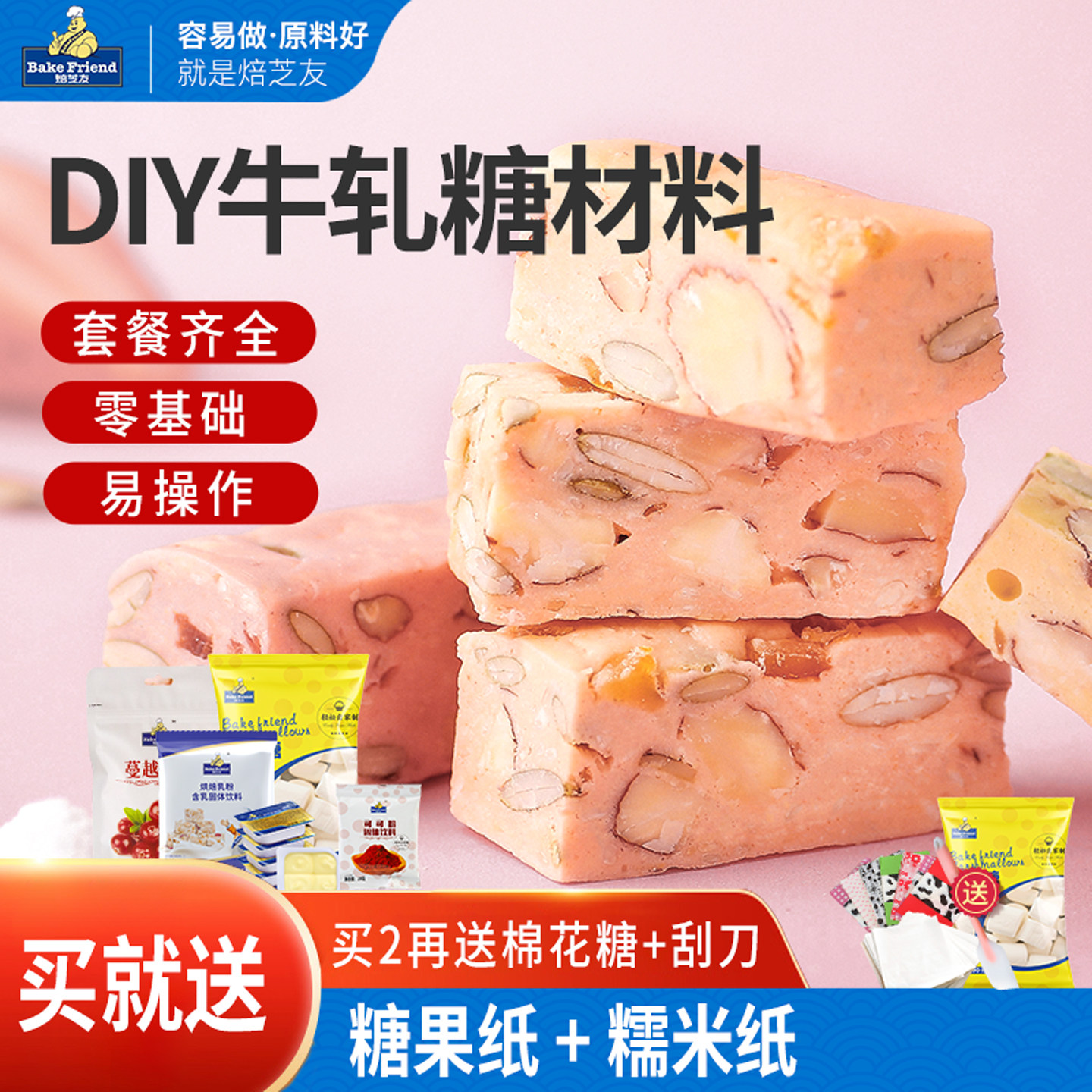做牛轧糖原材料全套 自制雪花酥手工diy的甜品制作套装套餐工具包