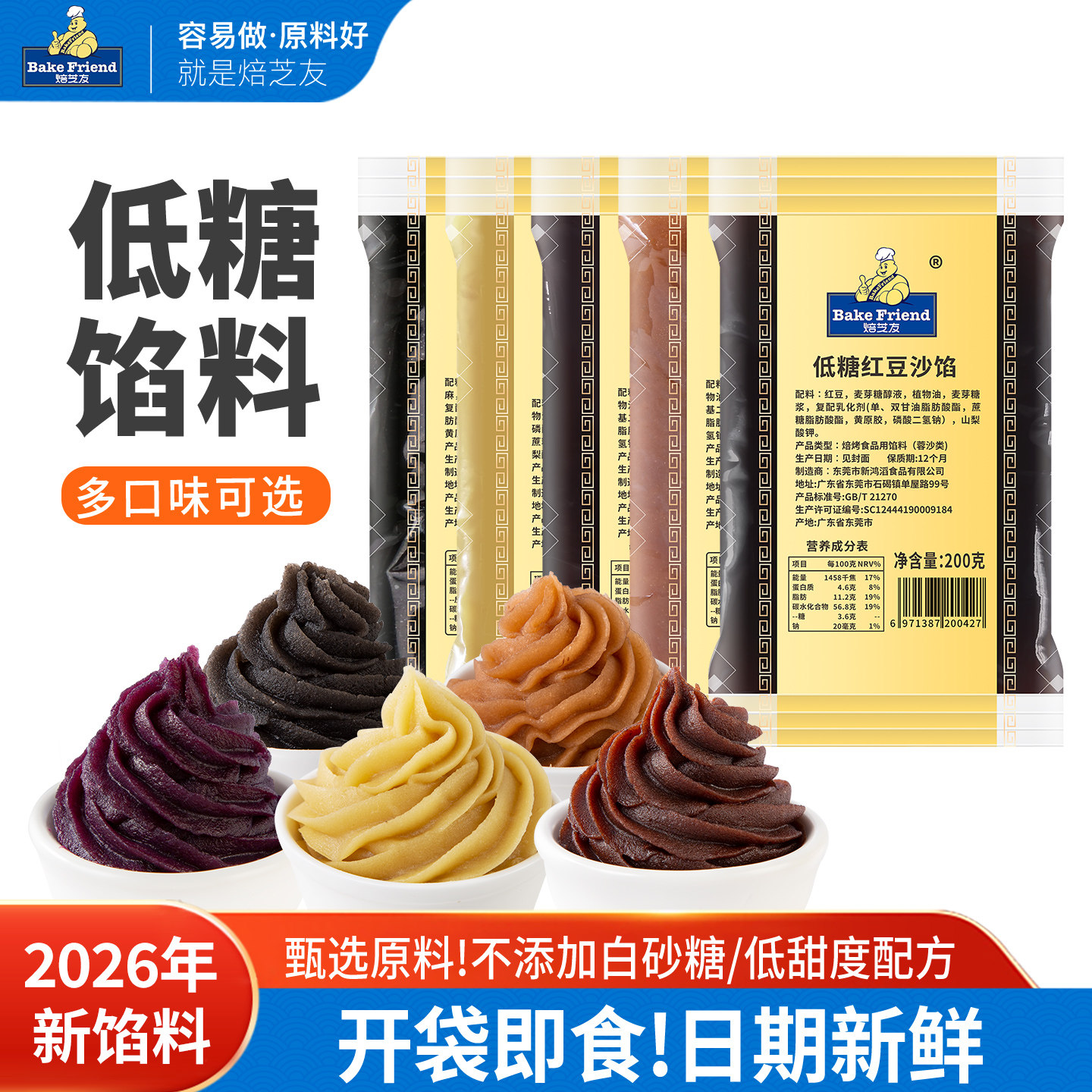 焙芝友无蔗糖月饼馅料200g低糖红豆沙白莲蓉紫薯香芋泥馅粽子材料