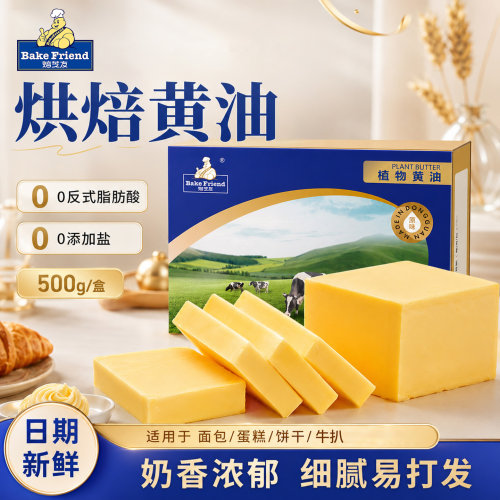 无盐植物黄油500g小包装