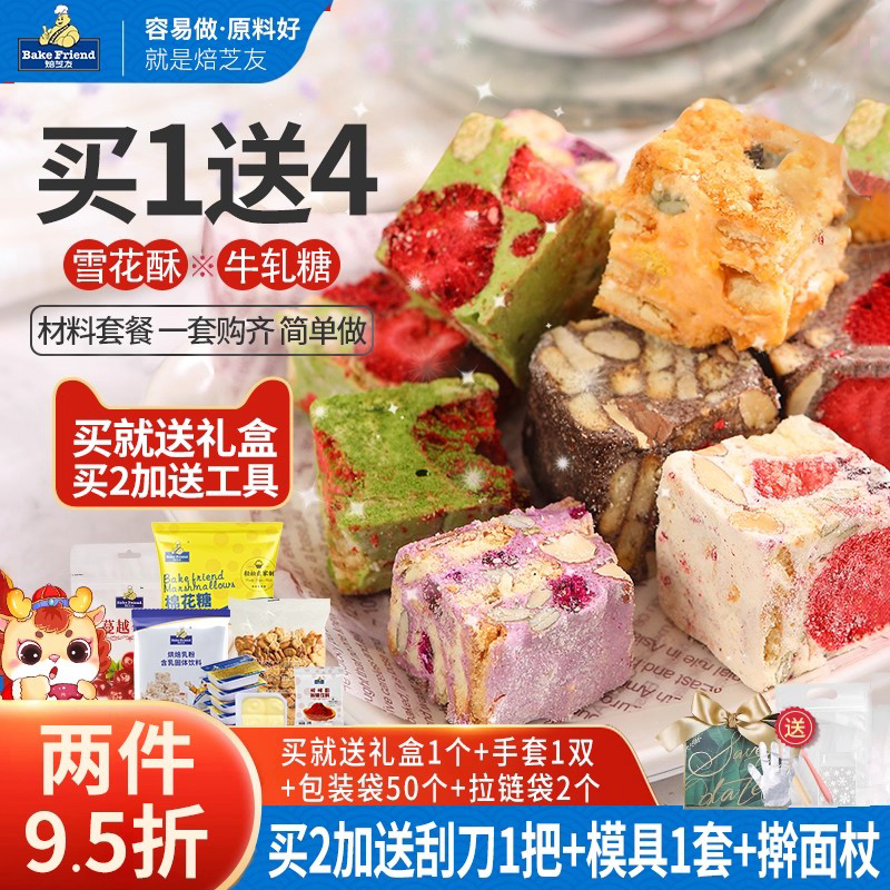 雪花酥原材料全套 自制手工做牛轧糖diy的甜品制作套装套餐工具包