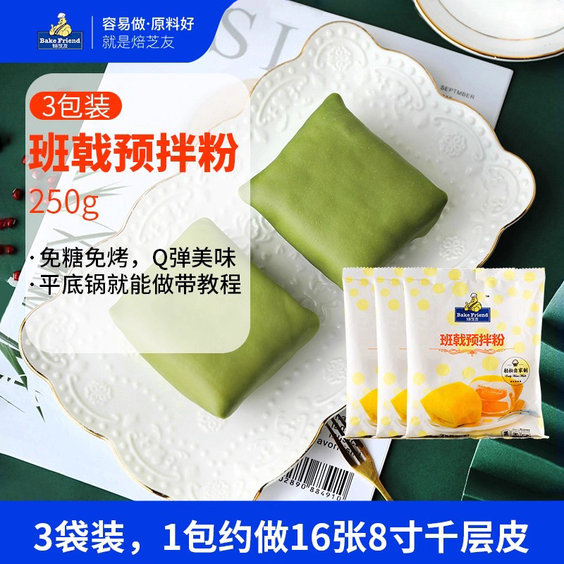 250250*3袋袋】焙芝友班戟预拌