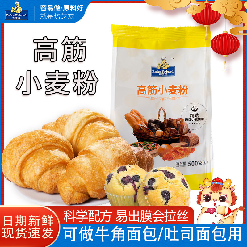 做面包的原料高筋面粉自制面包烘焙材料小麦粉面包机家用烤箱500g