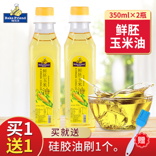 凉拌家用压榨胚芽小瓶食用植物油700ml 玉米油烘焙用蛋糕色拉油