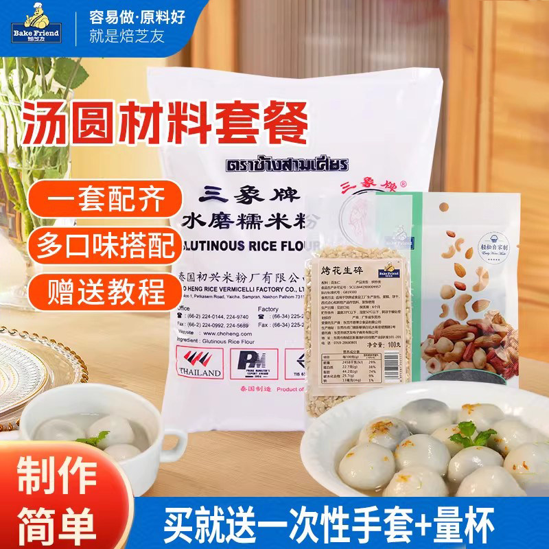 水磨糯米粉汤圆黑芝麻汤圆500g多种口味汤圆馅料元宵甜点材料套餐,粮油调味/速食/干货/烘焙,其他烘焙半成品,淘宝优惠券,粉丝福利购,淘宝优惠卷