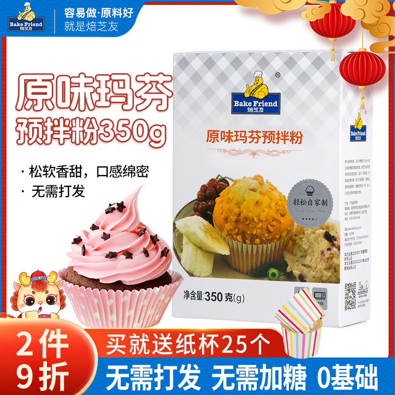 纸杯蛋糕diy套餐新手烘焙原料