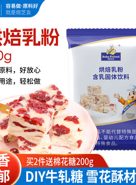 焙芝友烘焙乳粉奶粉牛轧糖雪花酥