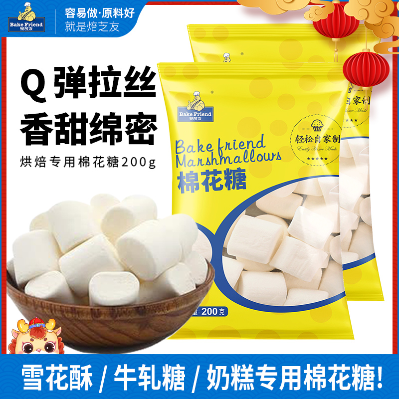焙芝友烘焙专用棉花糖200g