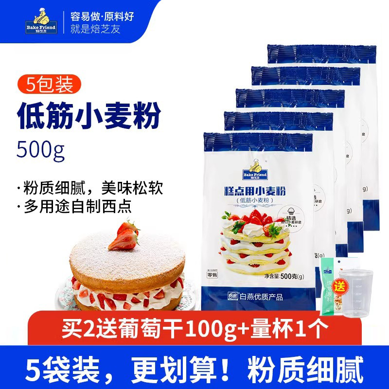 低筋面粉5斤烘焙原料蛋糕饼干粉月饼粉宝宝婴儿粉低精小麦粉2500g