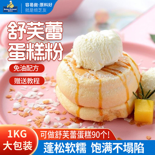 舒芙蕾预拌粉蛋糕原料网红日式