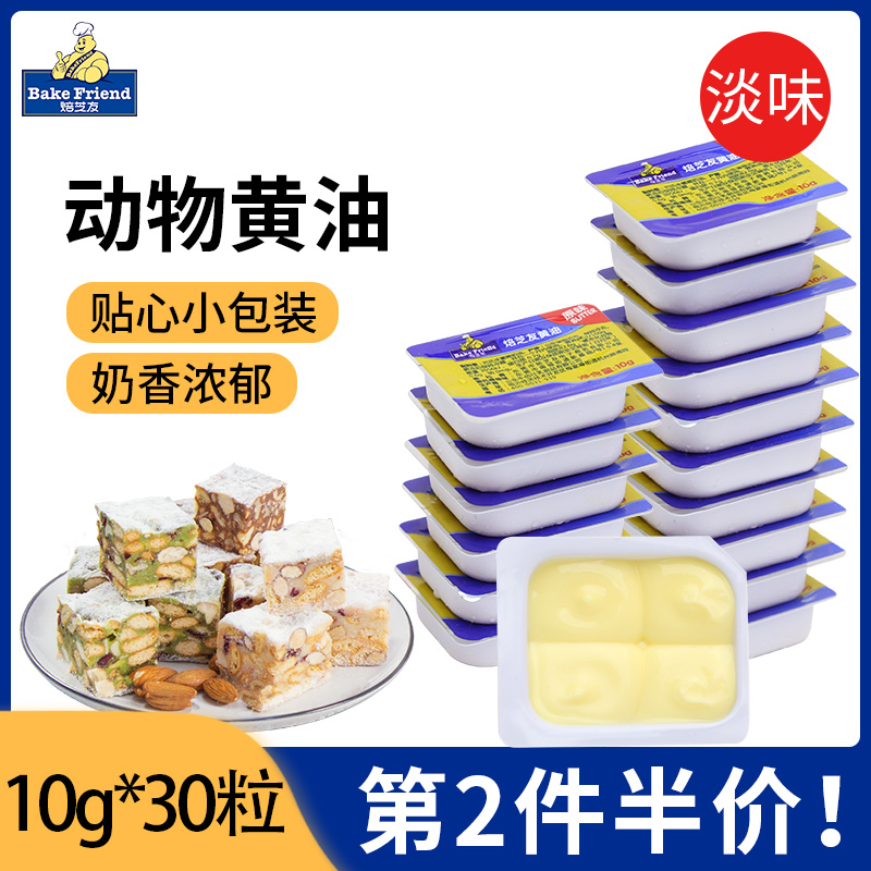 焙芝友食用黄油烘焙家用小包装动物性雪花酥曲奇煎牛排10g*30个