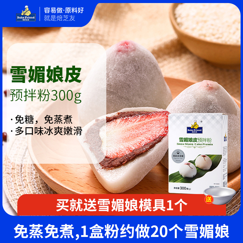 雪媚娘皮预拌粉免蒸煮自制大福diy商用家用烘焙半成品原材料套餐-封面