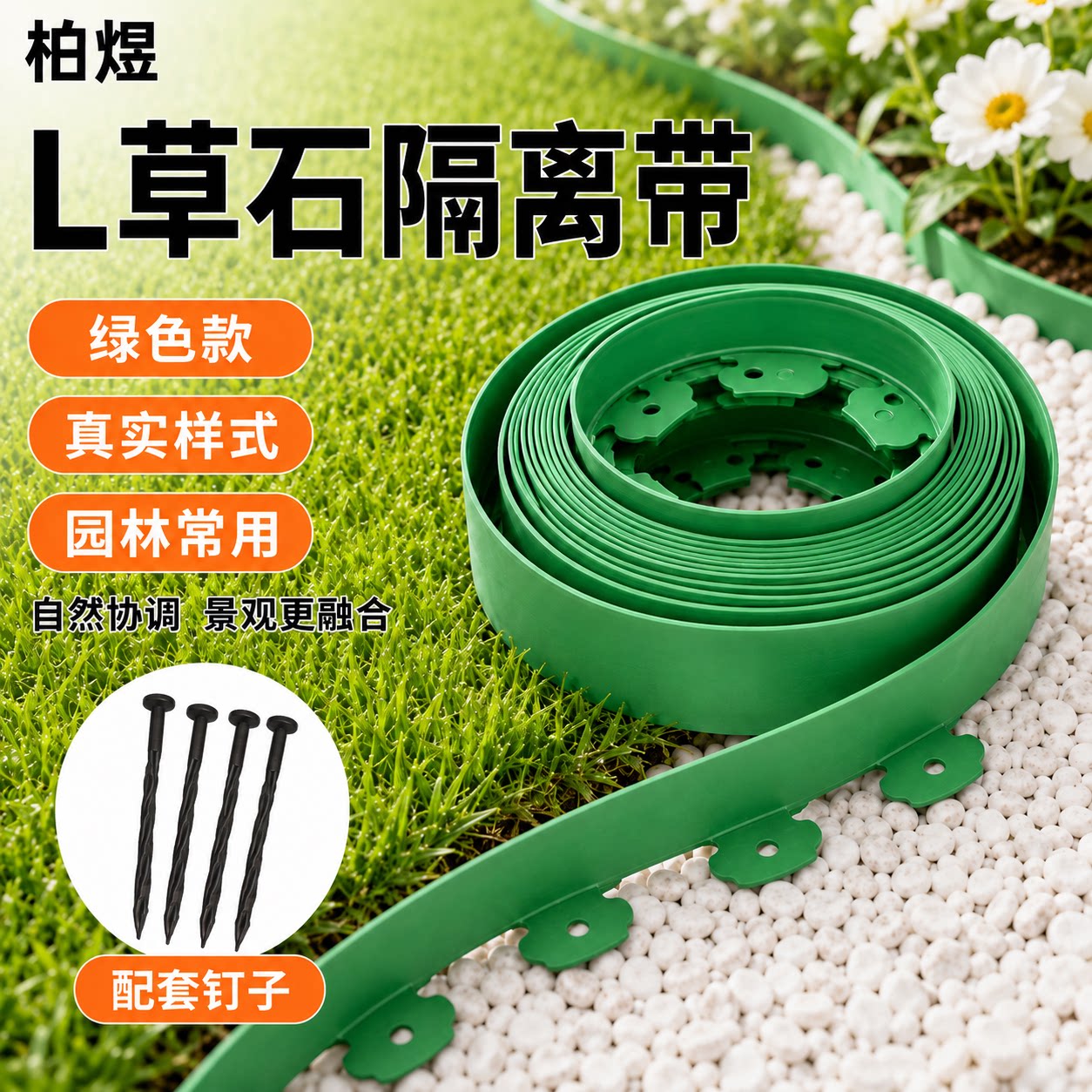 新型L型草石隔离带加宽5cm园艺围栏挡土板多色塑料分隔板简单组装