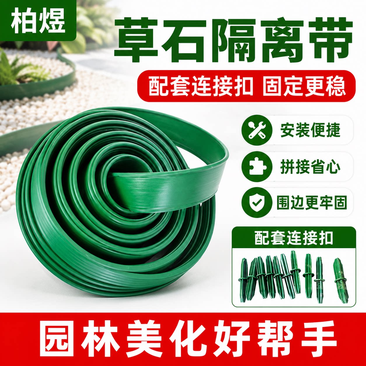 草石隔离带园林绿化用品