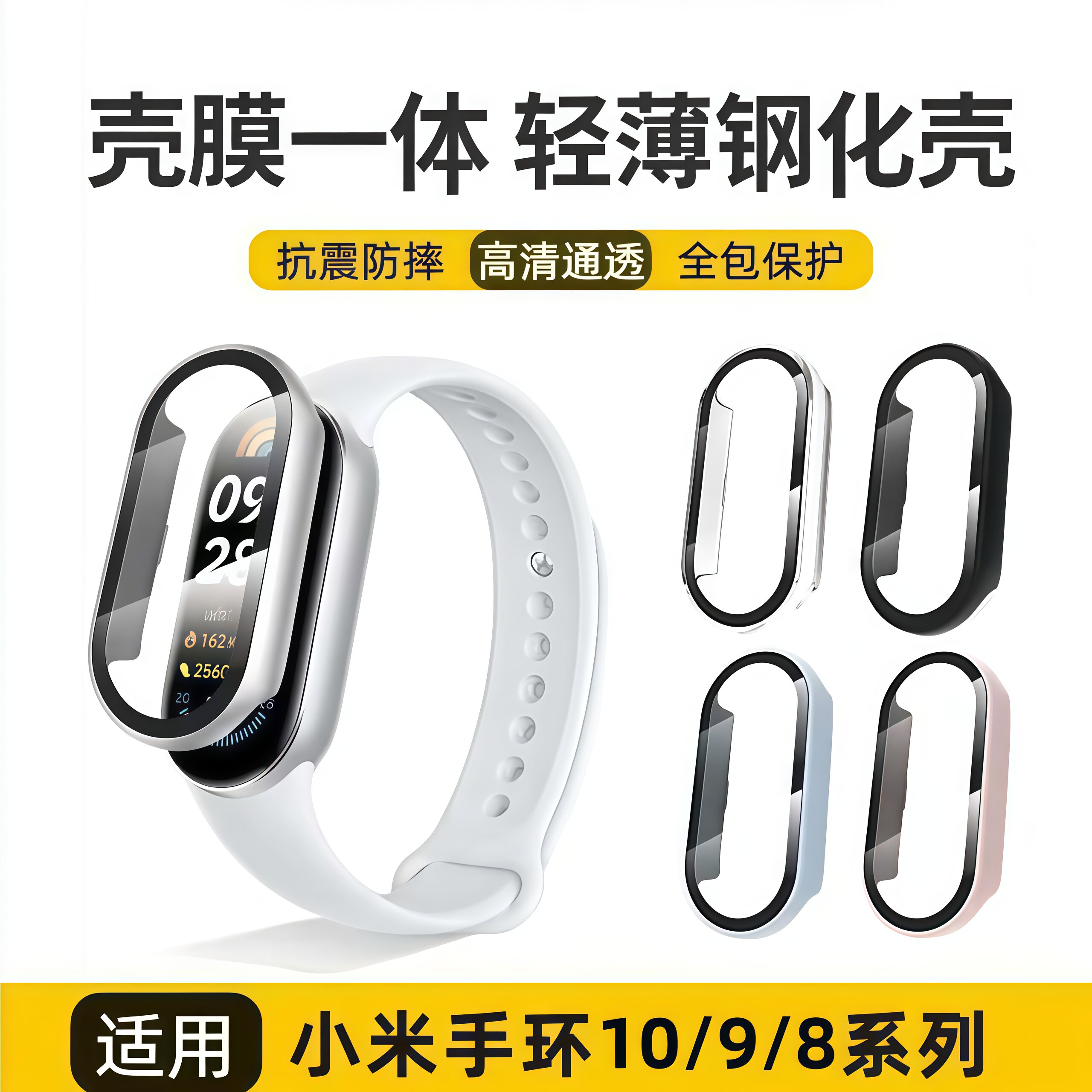 适用小米手环8保护壳10nfc版陶瓷版保护膜9手表壳壳膜一体保护套