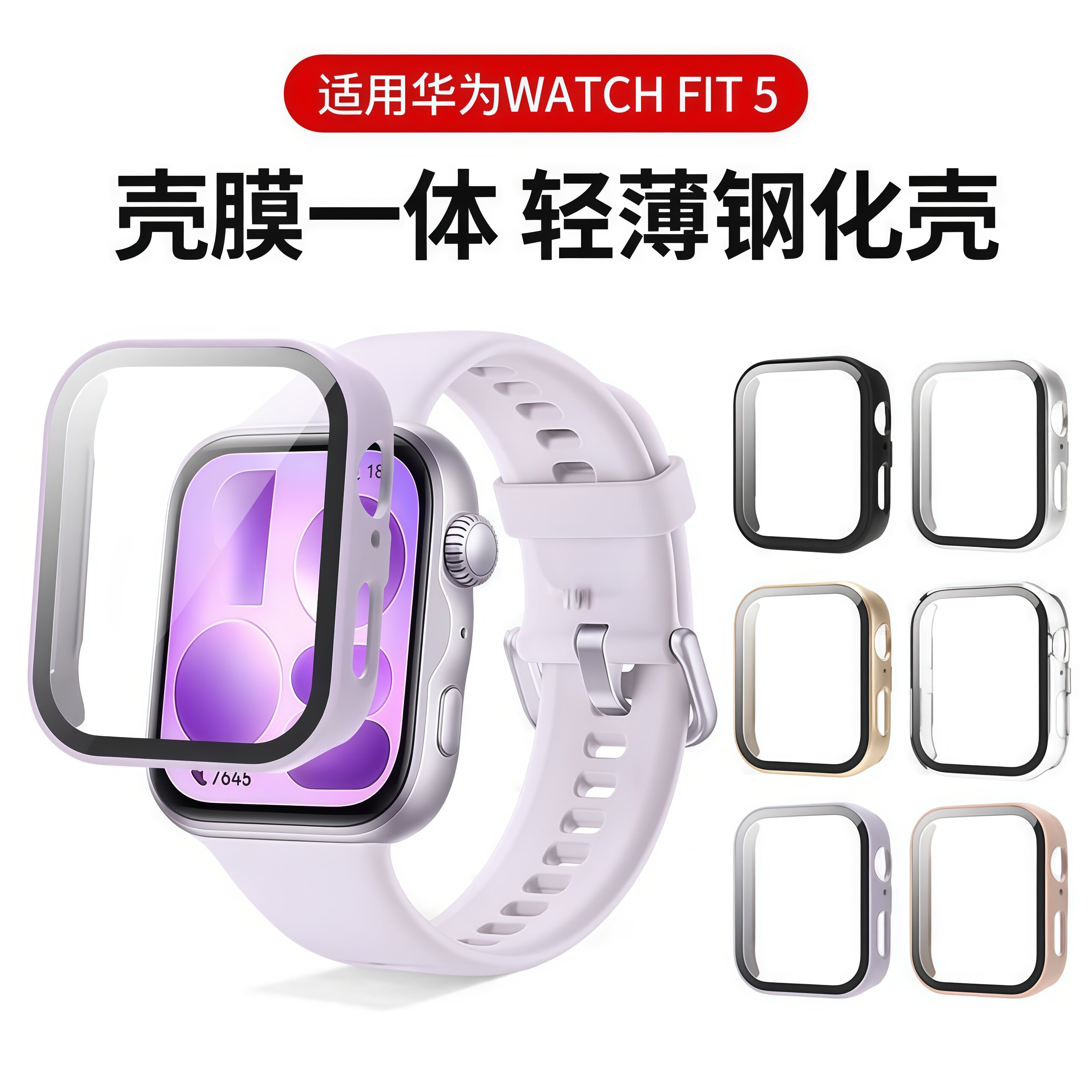适用华为fit5pro保护壳膜一体图片