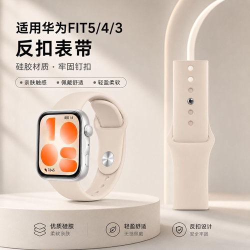 适用华为WATCHfit5表带液态硅胶