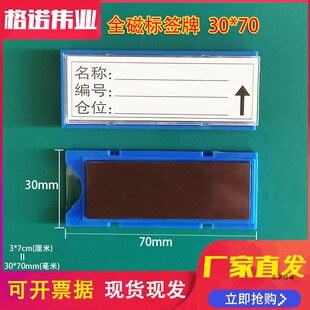 货架磁性标牌30×70仓库标识牌 磁吸卡套物料卡货位标识 无痕发货
