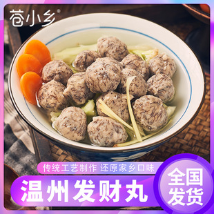温州苍南特产发菜丸发财丸子手打猪肉丸子传统菜肴火锅食材