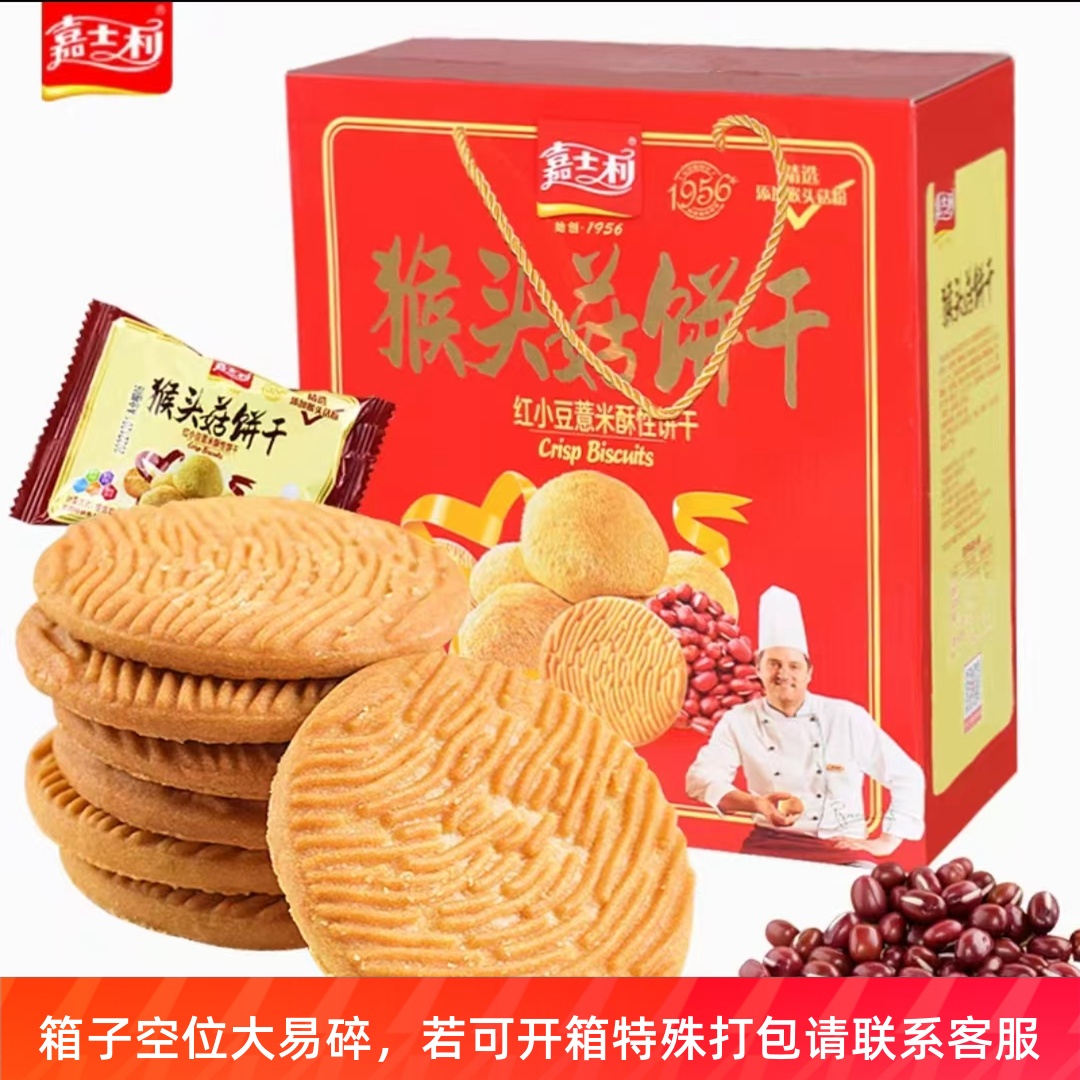 猴头菇饼干无糖山药嘉士利