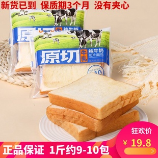 新品u吧u吧原切纯牛奶切片面包牛乳吐司网红蛋糕点心零食品早餐