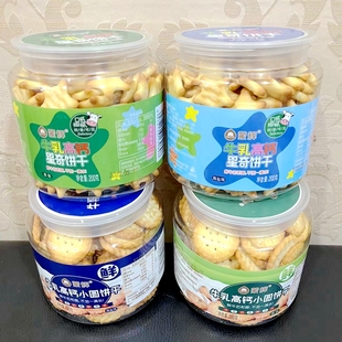 蒙辉牛乳高钙星奇饼干小圆饼干原味海盐味营养休闲小零食200g罐装