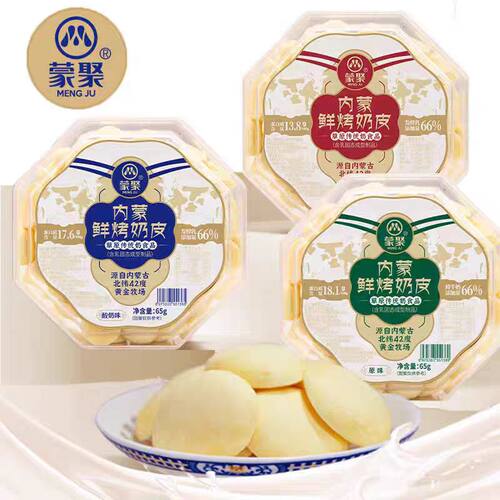 内蒙古特产蒙聚鲜烤奶皮65g盒装