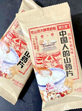 潮乐福山药片粉原味0蔗糖牛奶风味即食冲饮冲调谷物早餐代餐40g装