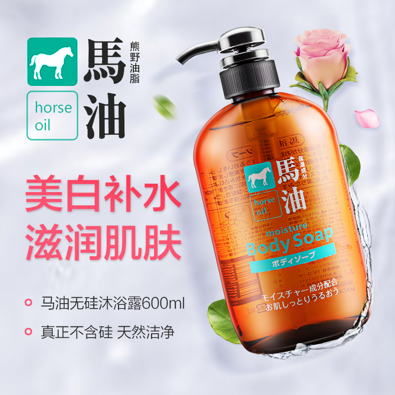 日本原装进口熊野油脂无色无硅油天然弱酸性滋润马油沐浴露600ml