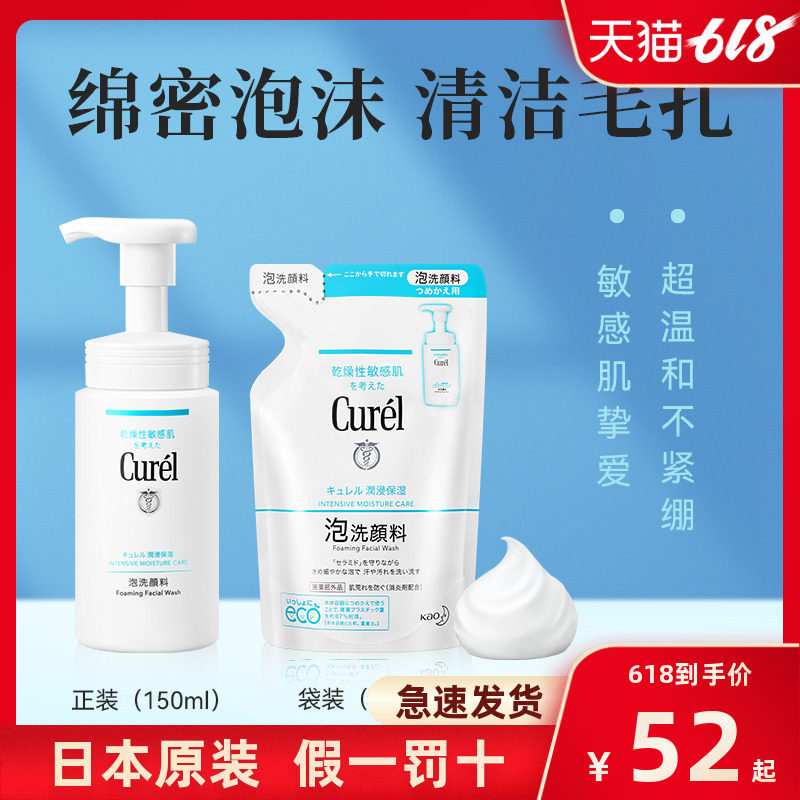 日本珂润Curel洗面奶氨基酸泡沫洁面乳敏感肌温和清洁控油lesuoo