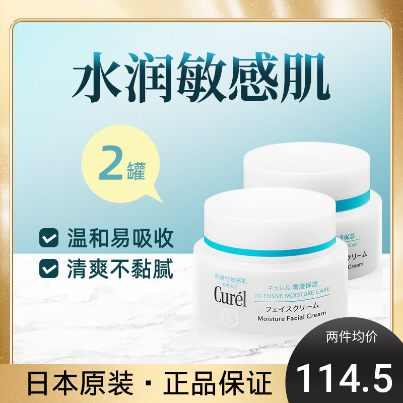 lesuoo珂润面霜日本Curel滋润补水保湿乳液精华女柯润敏感肌*2罐