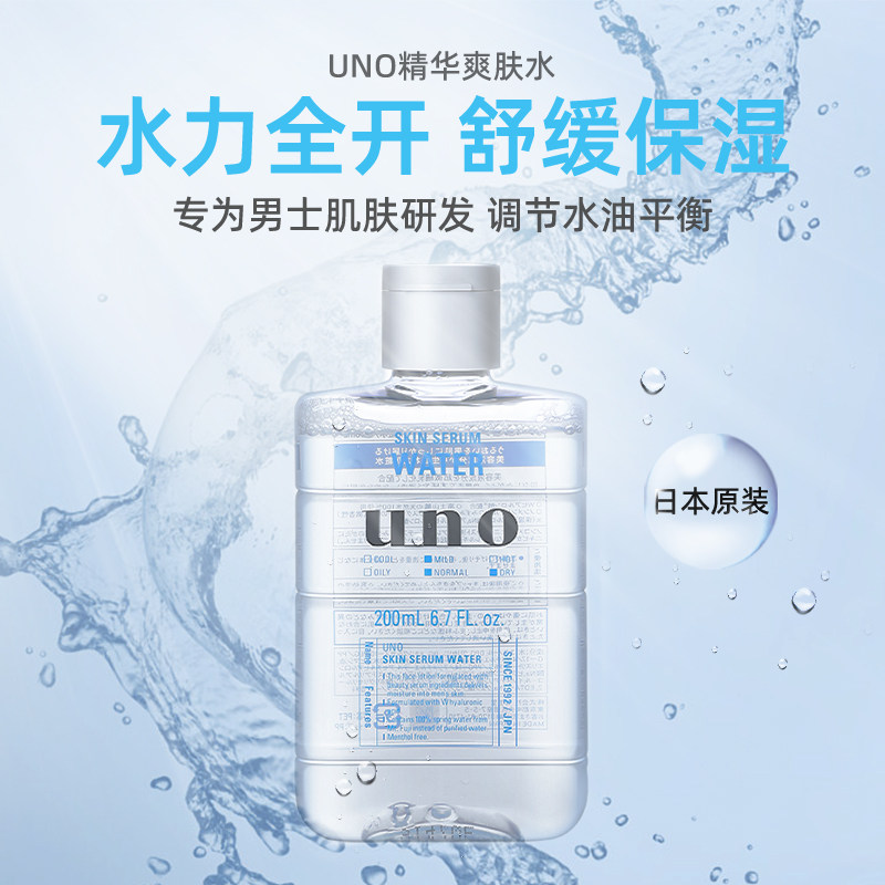 日本资生堂uno男士爽肤水保湿补水清爽控油收缩毛孔紧肤水须后水