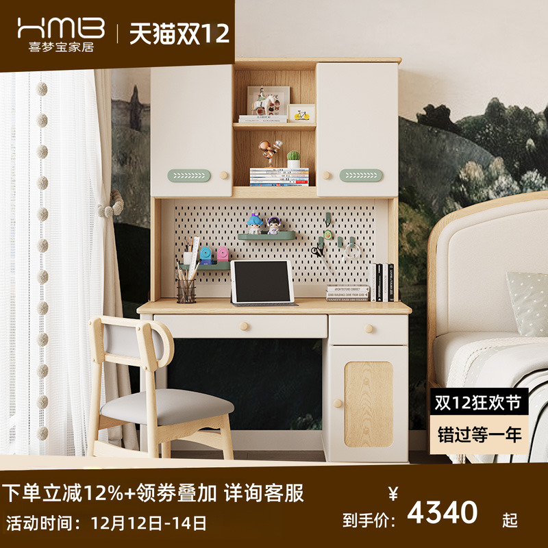 喜梦宝云枢北欧实木书桌学习桌可调节层板洞洞板健康环保办公桌