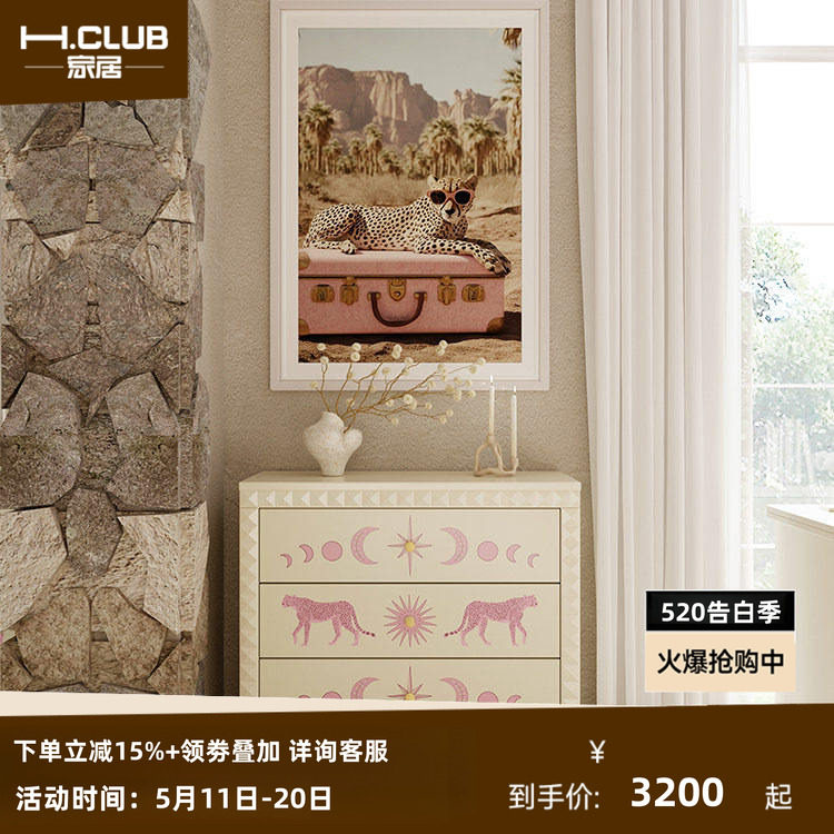 H.CLUB粉红豹三斗柜少女卧室家具丛林主题抽屉柜月光星星猎豹印花