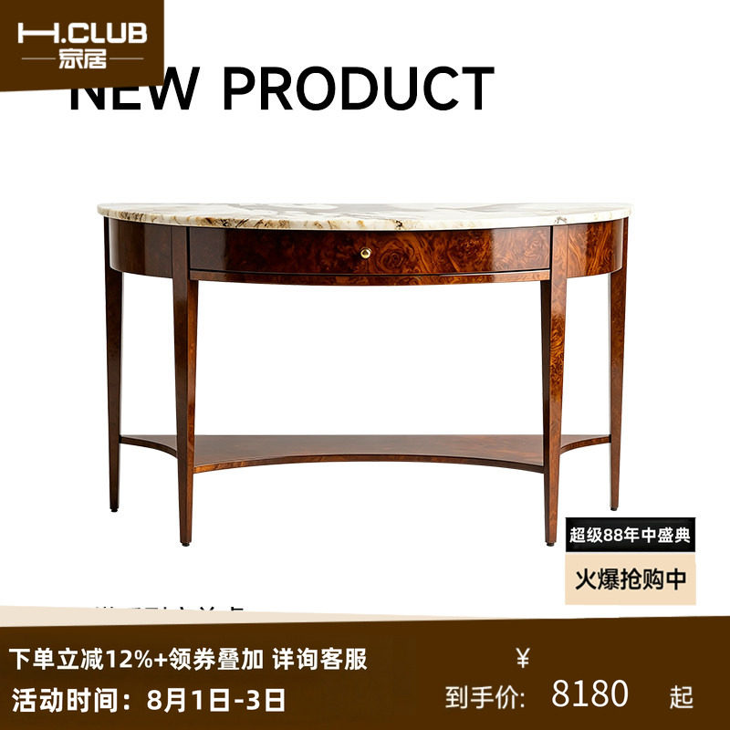 H.CLUB法式复古玄关桌潘多拉大理石半圆实木玄关台入户装饰柜