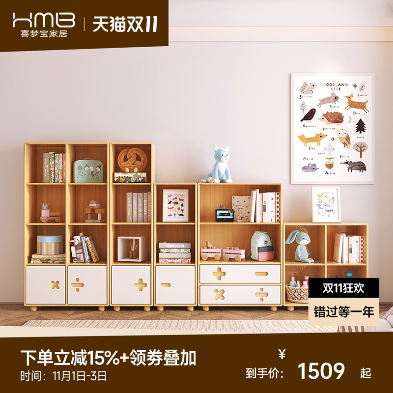 喜梦宝加减乘除书柜组合