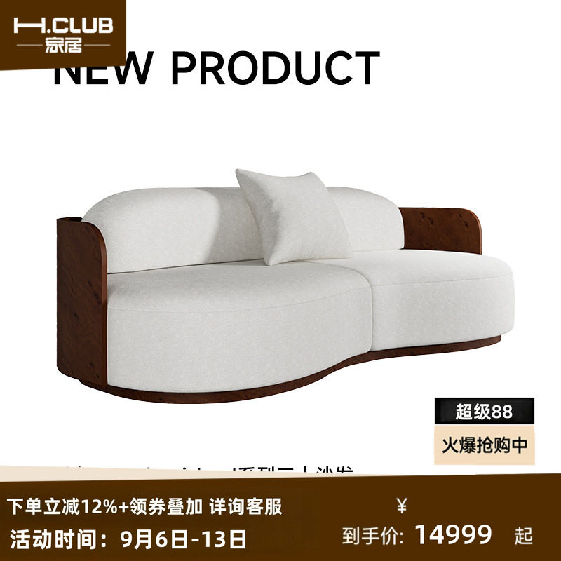 H.CLUB浮岛弧形三人沙发中古风小户型客厅羊羔绒奶油弯实木沙发