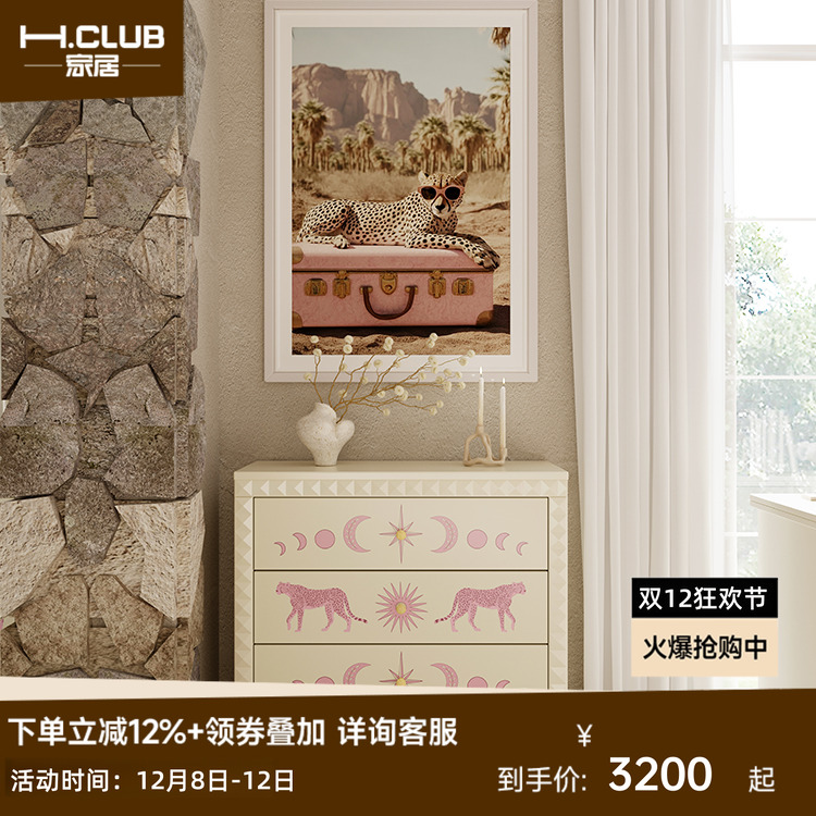 H.CLUB粉红豹三斗柜少女卧室家具丛林主题抽屉柜月光星星猎豹印花