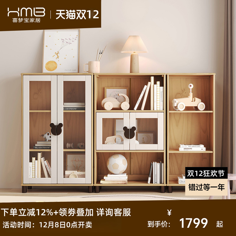 喜梦宝儿童书柜多组合柜