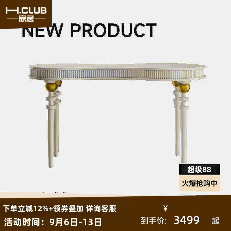 H.CLUB音乐派法式书桌弧形仿琴轮廓金色装饰书房家具支持定制