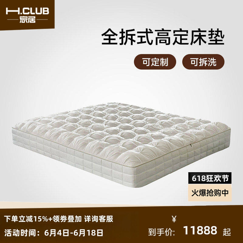 H.CLUB可拆洗定制床垫独立弹簧凝胶记忆棉羊毛3层睡感护边床垫