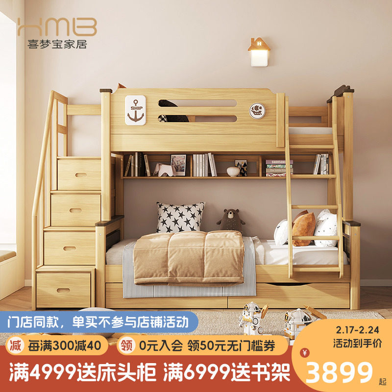 喜梦宝子母床上下铺双层床儿童床全实木高低床子母床加宽小户型