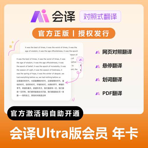 【官方正版】会译Max会员UItra月年卡VIP兑换码AI翻译外语网页