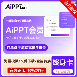 AiPPT会员终身卡VIP官方直充快速开通正版月卡/年卡/2年卡/