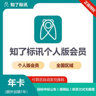 【自动发货】知了标讯招标网会员vip个人版月年招投标代查询文件